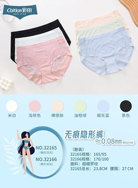 包邮彩田三角裤32166/32397/31918/32187/32381