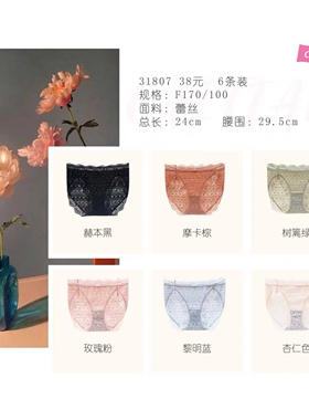 包邮彩田170码蕾丝网纱内裤31807/32217/32028/31652/32572