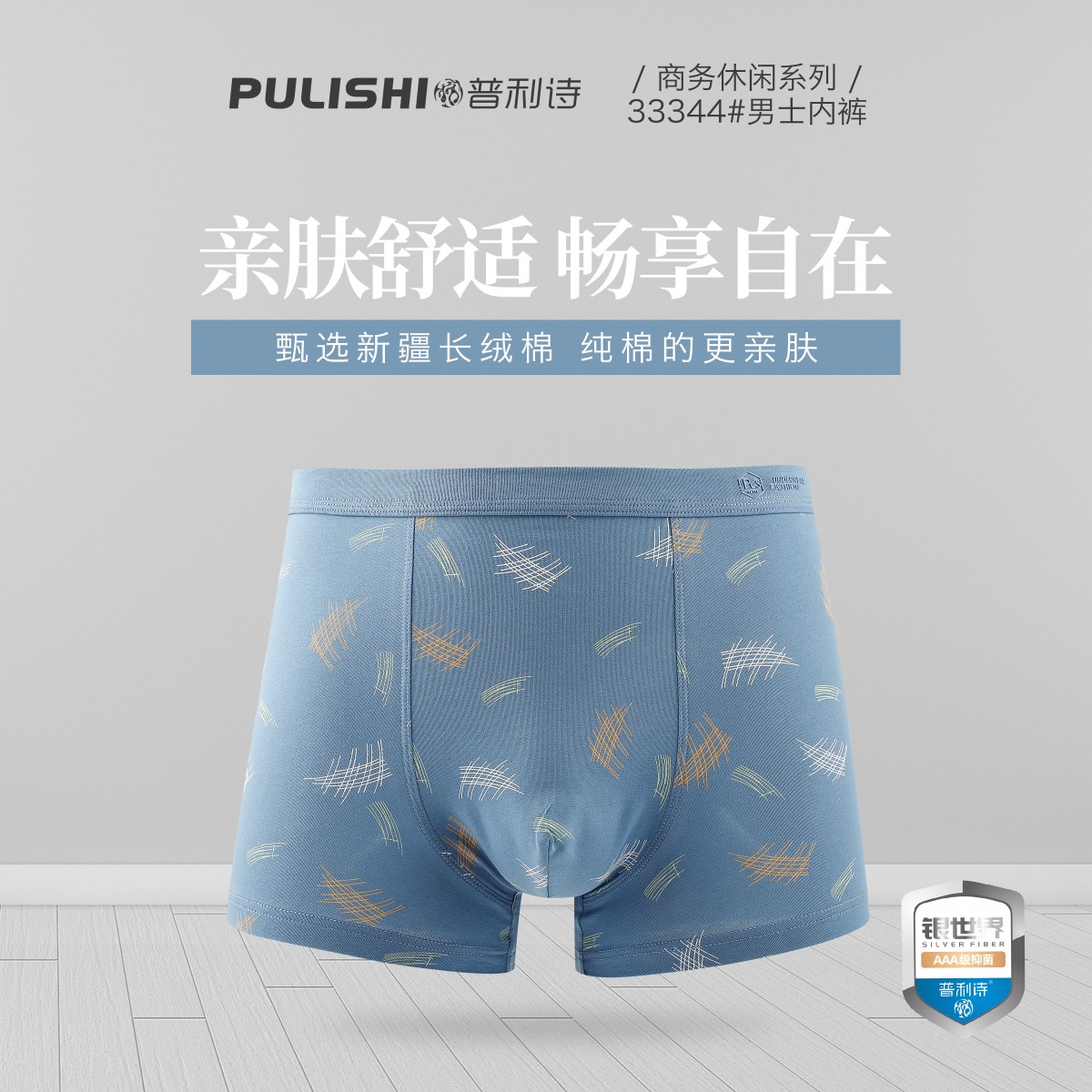 包邮普利诗棉内裤平角裤