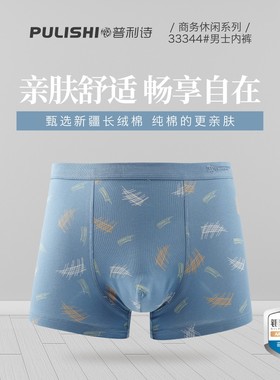 包邮普利诗棉33344/33477/33475/33460男平角裤