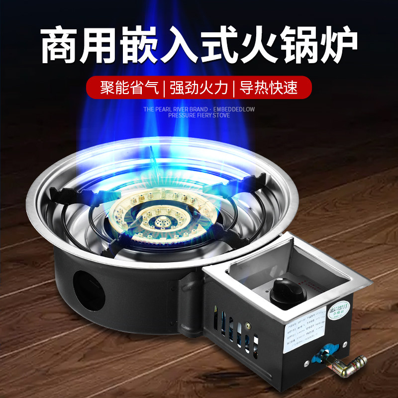 珠汇火锅炉嵌入式韩式
