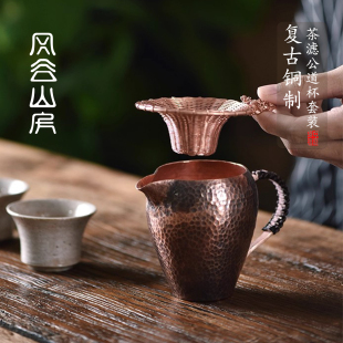 茶具配件 公道杯自带茶漏铜制分茶器茶滤一体高端泡茶公杯茶海新款