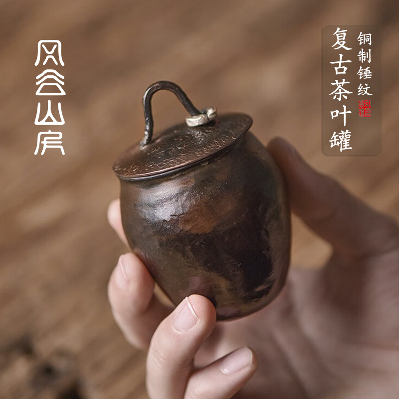 茶叶罐小号便携旅行密封防潮小茶罐复古铜制迷你茶仓家用普洱白茶,餐饮具,茶道/零配,淘宝优惠券,粉丝福利购,淘宝优惠卷