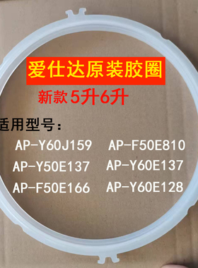 爱仕达电压力锅胶圈密封圈AP-Y60J159/F50E810/Y50E137/Y60E137