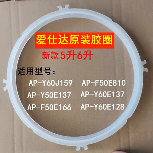 爱仕达电压力锅胶圈密封圈AP-Y60J159/F50E810/Y50E137/Y60E137