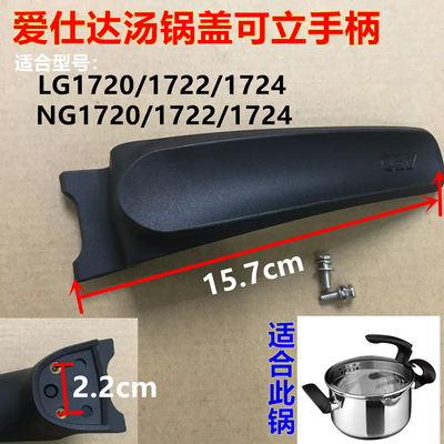 爱仕达汤锅可立手柄原厂正品