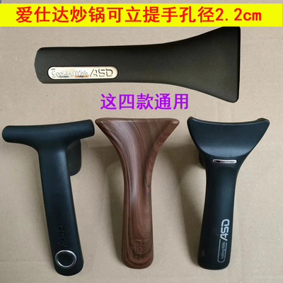 爱仕达炒锅把手原厂正品
