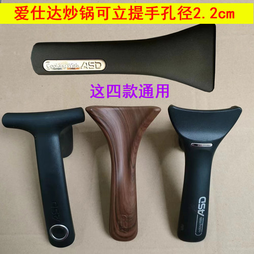 爱仕达炒锅把手原厂正品