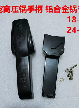 万能高压锅手柄零件多品牌通用型配件压力锅老式简易锅把手副耳