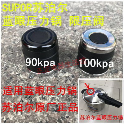 适用苏泊尔高压锅减压阀包邮
