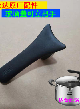 爱仕达锅盖配件不锈钢汤锅奶锅手柄TS20/22/24可立盖提手原厂配件