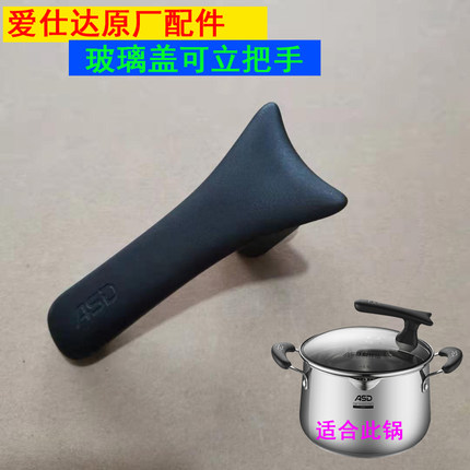 爱仕达锅盖配件不锈钢汤锅奶锅手柄TS20/22/24可立盖提手原厂配件