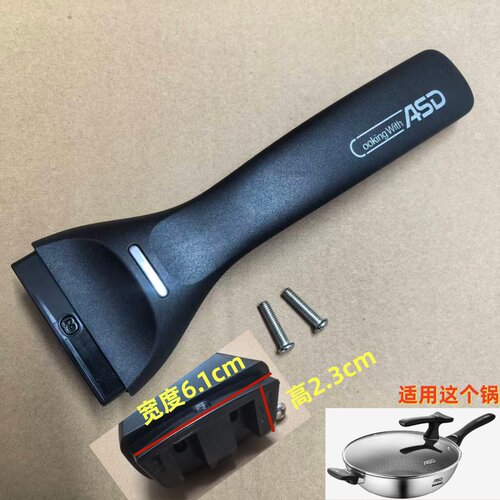 适用爱仕达蜂窝炒锅不粘锅手柄CC32E15WG把手提手2个螺丝孔配件