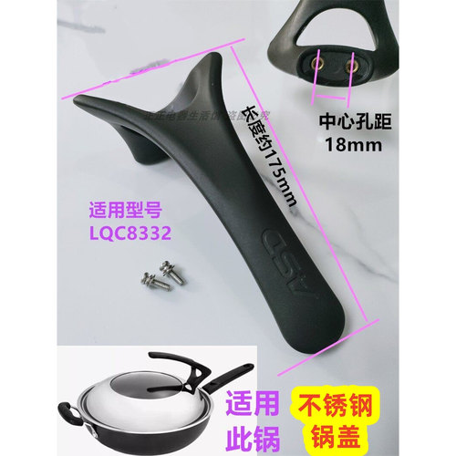 爱仕达可立盖手柄锅盖把手LQC8332手柄可立盖提手炒锅不锈钢盖柄