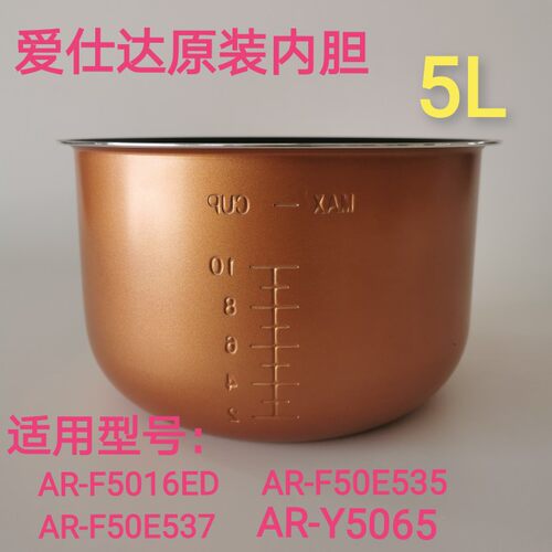 爱仕达电压力锅5L不粘内胆