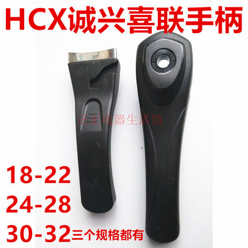 hcx诚兴高压锅手柄压力锅配件