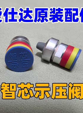 爱仕达智芯显示阀高压锅智芯安全阀智芯示压阀D1818 D1822 D1824