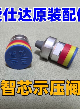 ASD爱仕达高压锅智芯示压阀