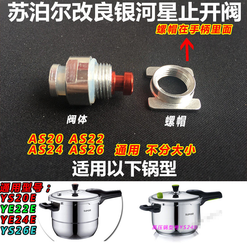 supor苏泊尔改良银河星高压锅止开阀上气浮子阀压力锅自锁阀配件