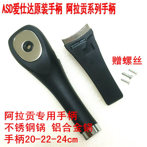 爱仕达手柄LA1820 LA1822-24 LA3520TE LA3522-24TE原装正品配件