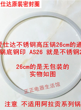 爱仕达不锈钢高压锅26cm密封圈皮圈密封垫AS26-8.5-80胶圈50526