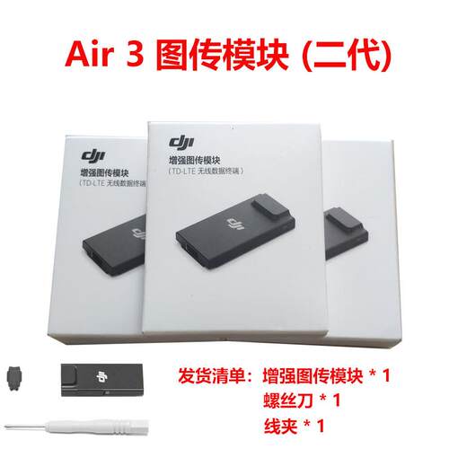 DJIMini4Pro图传模组A