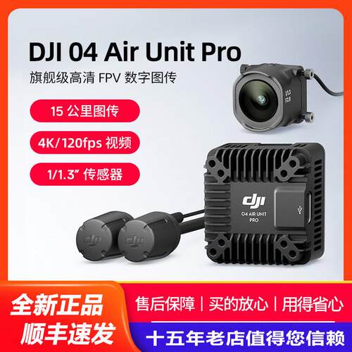 大疆O4AirUnitPro高清