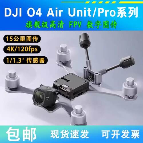 大疆图传DJIO4WideAi