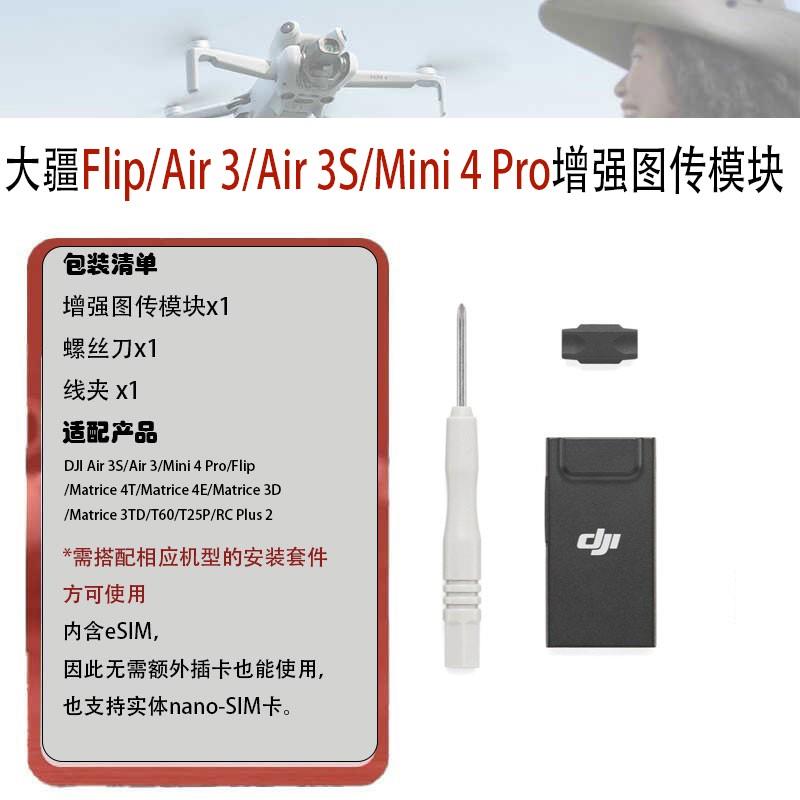 大疆mini4pro/A3S/fl御增图片