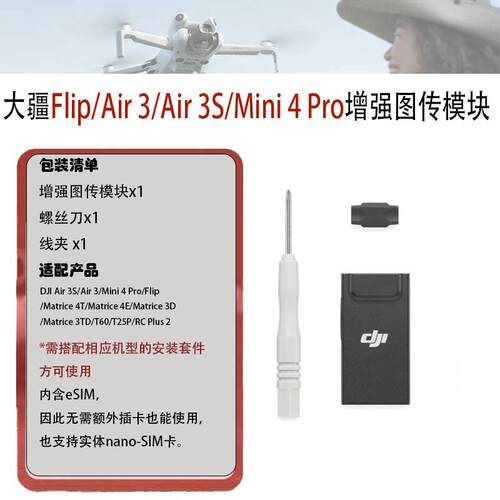 大疆mini4pro/A3S/fl御增
