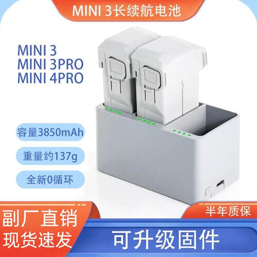 适用大疆Mini3/4Pro长续