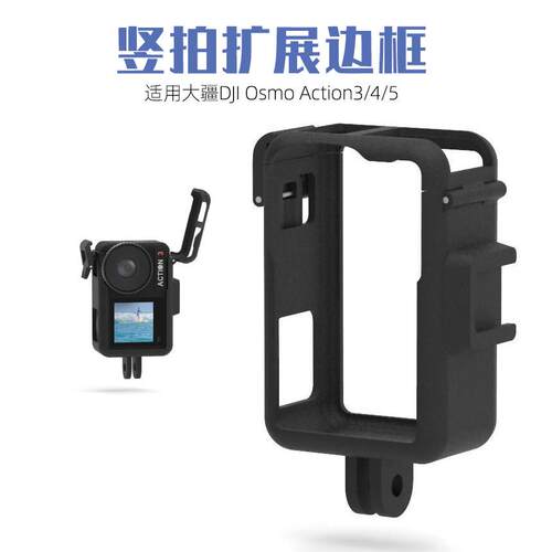 适用大疆OsmoAction3/4/