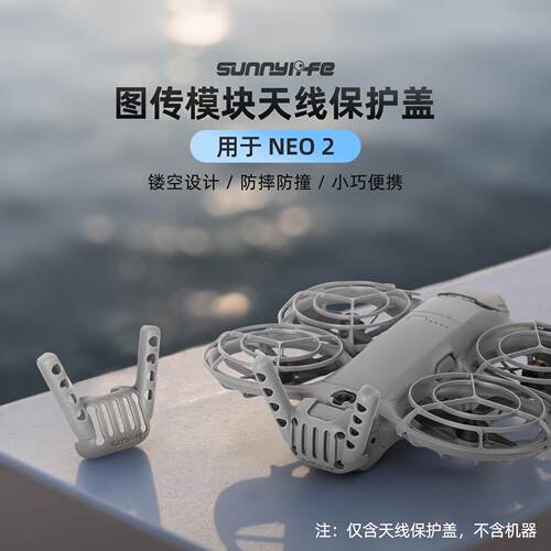 适用于大疆DJINEO2图传