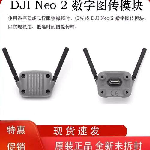 大疆DJINeo2数字图传