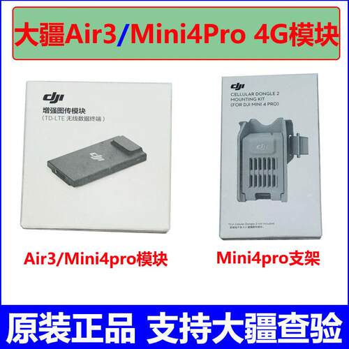 DJI大疆mini4pro4G模块a