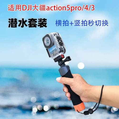 适用DJI大疆Action5pro/