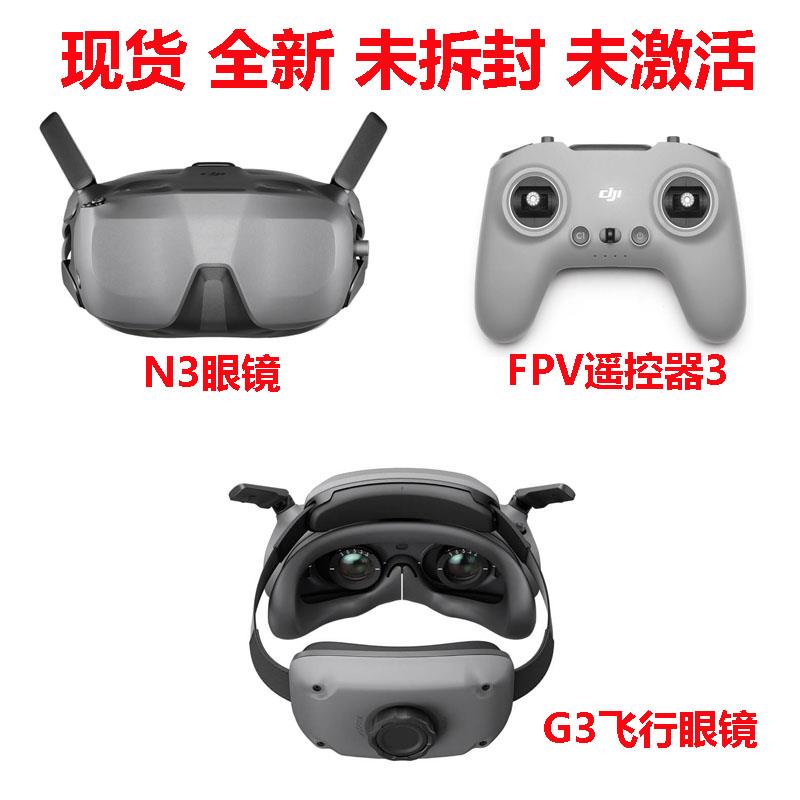 大疆DJI飞行眼镜Goggles3 N3超广大屏1080P适配O4图传Avata2/Neo