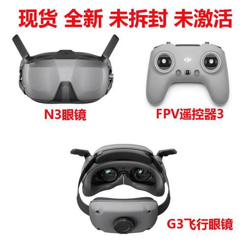 大疆DJI飞行眼镜Goggles3