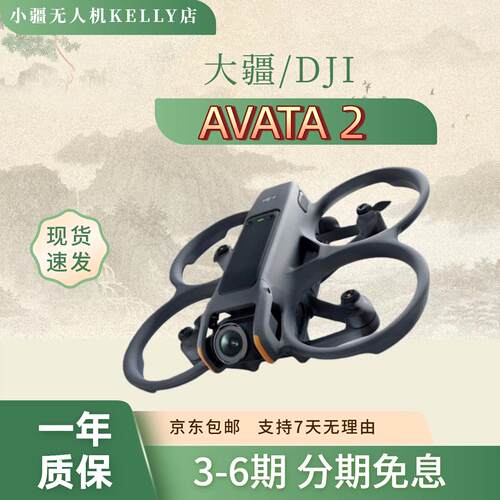 99新DJI/大疆二手AVATA