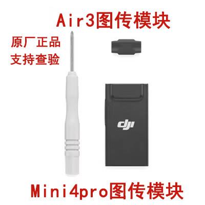 DJI大疆Air3/3s增强图传图片