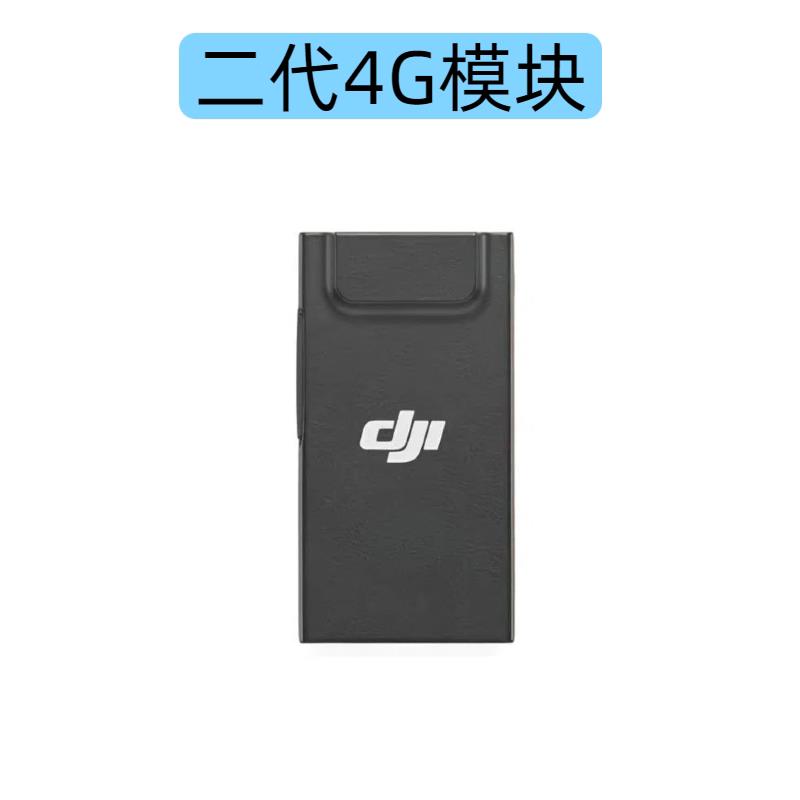 二手大疆无人机4G模块一图片