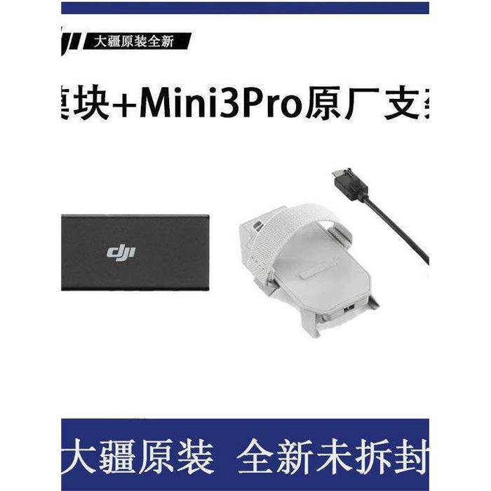 大疆Mini3pro4g模块安装图片