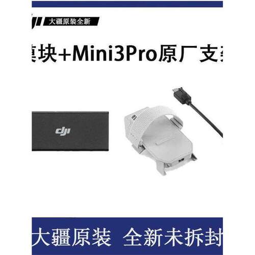 大疆Mini3pro4g模块安装