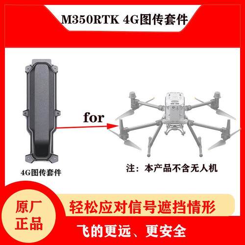 99新大疆经纬M3504G图传