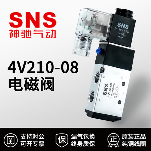神驰电磁控制阀气动阀4v210-08