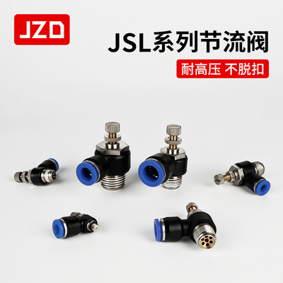 气动调节SL6-01节流阀SL8-02插管接头SL4-M5可调SL10-03/SL12-04