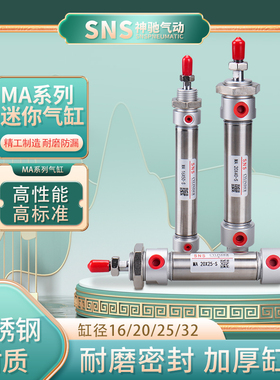 神驰迷你气缸MA16-20-25-32X10 20 30 40 50 100 200 300 400 500