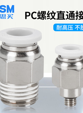 白色气动快速接头螺纹直通PC6-01/8-02/10-04气管快插高压空压管