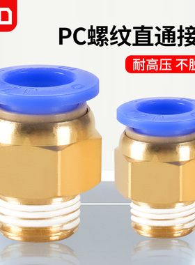 气管pc快速接头气动工具快接带螺纹空压机气泵快插8mm气接头pc601