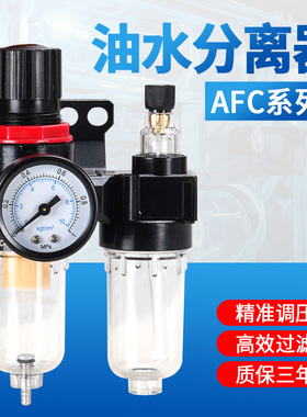 AFR2000油水分离器真空过滤器空压机调压气源处理器二联件AFC2000